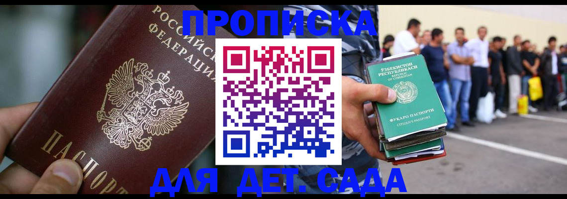 прописка ребенка в Малоярославце